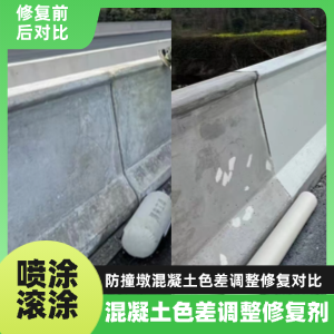 鄂尔多斯工程人必看！混凝土色差“面子难题”，一招修复不返工